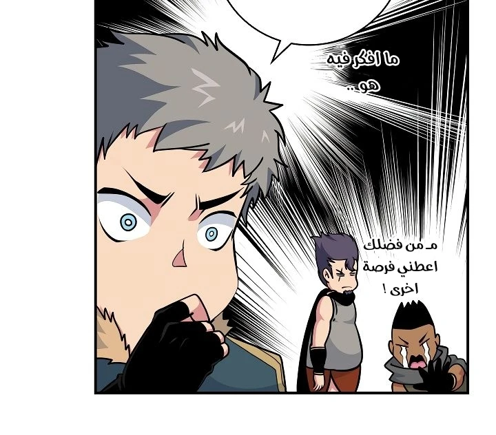 صفحة 84 — I'm Destined for Greatness! الفصل 61