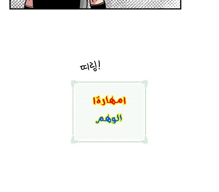 صفحة 87 — I'm Destined for Greatness! الفصل 61