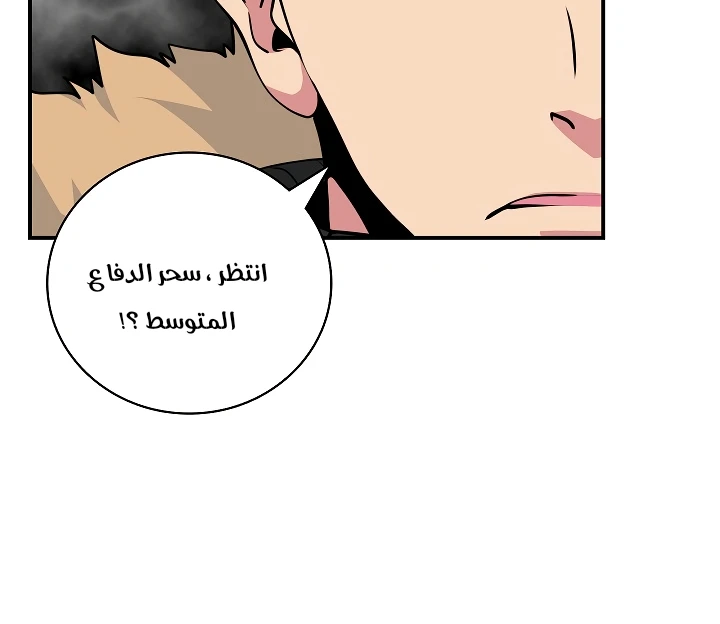 صفحة 96 — I'm Destined for Greatness! الفصل 61