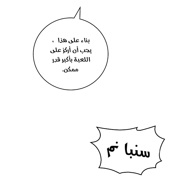 صفحة 6 — I'm Destined for Greatness! الفصل 61
