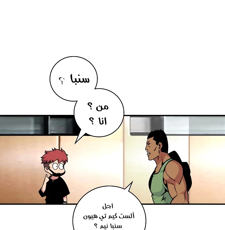 صفحة 10 — I'm Destined for Greatness! الفصل 61