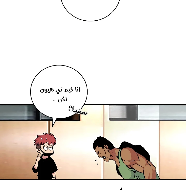 صفحة 11 — I'm Destined for Greatness! الفصل 61