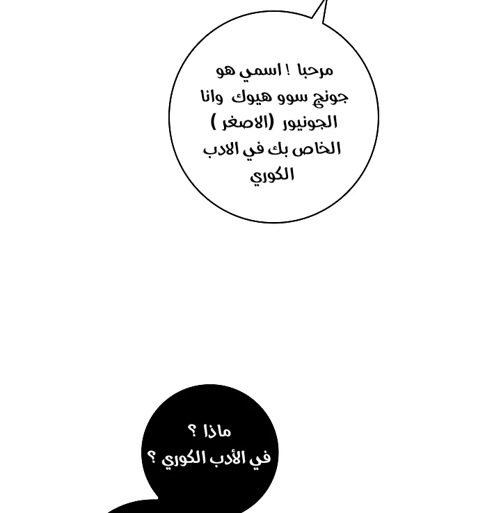 صفحة 12 — I'm Destined for Greatness! الفصل 61