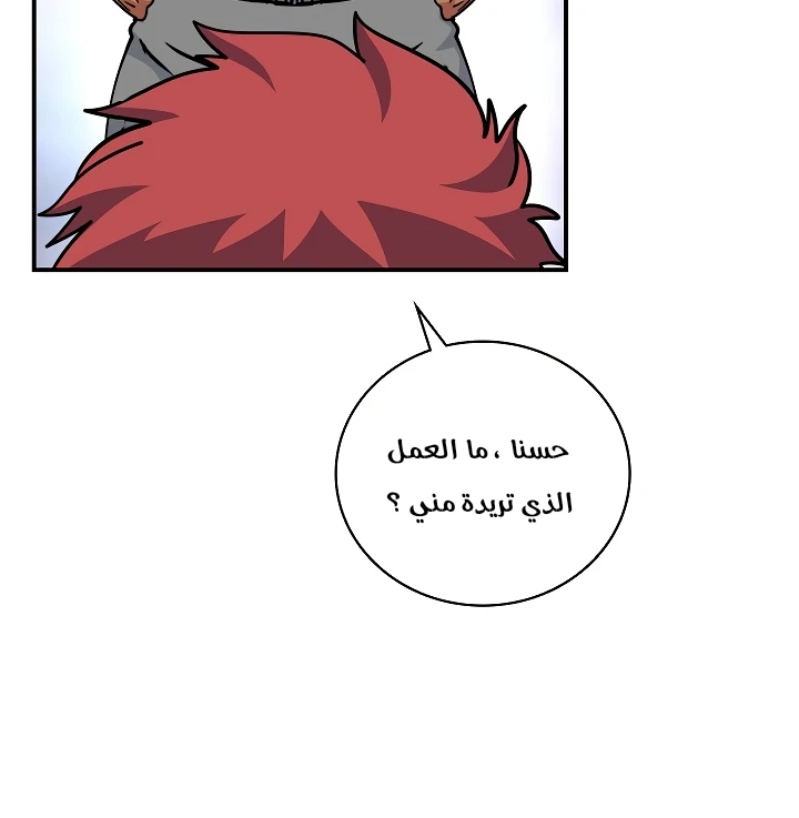 صفحة 14 — I'm Destined for Greatness! الفصل 61