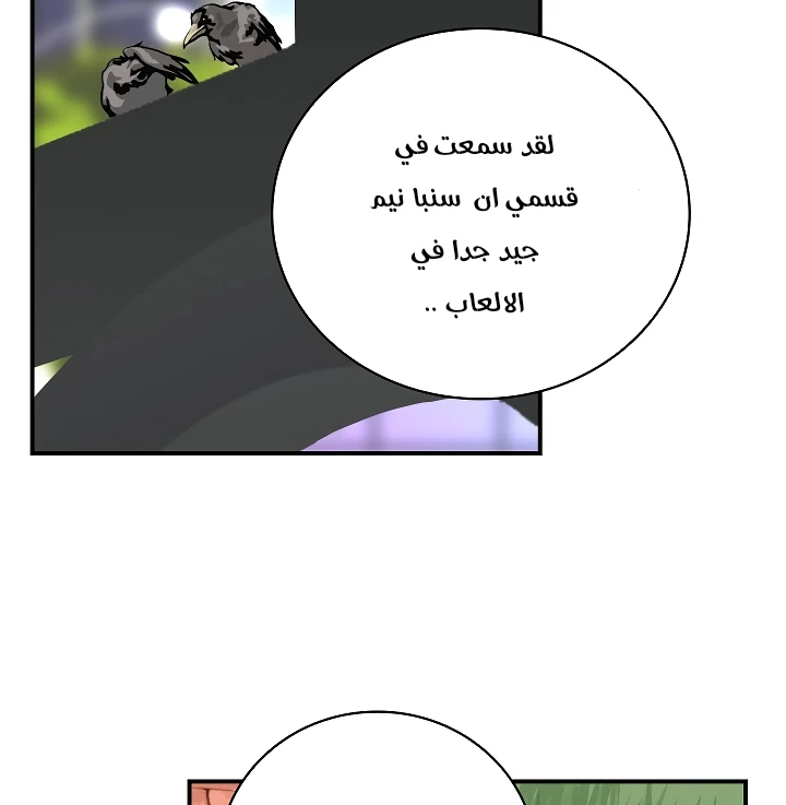 صفحة 22 — I'm Destined for Greatness! الفصل 61