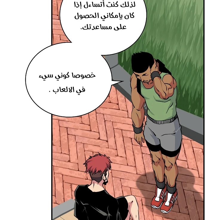صفحة 23 — I'm Destined for Greatness! الفصل 61