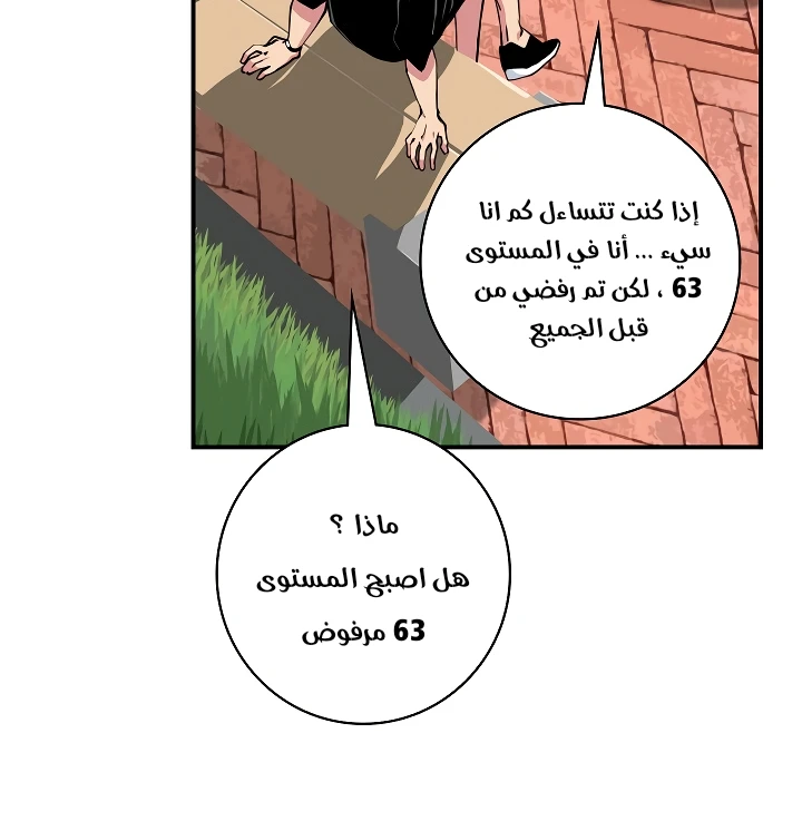 صفحة 24 — I'm Destined for Greatness! الفصل 61