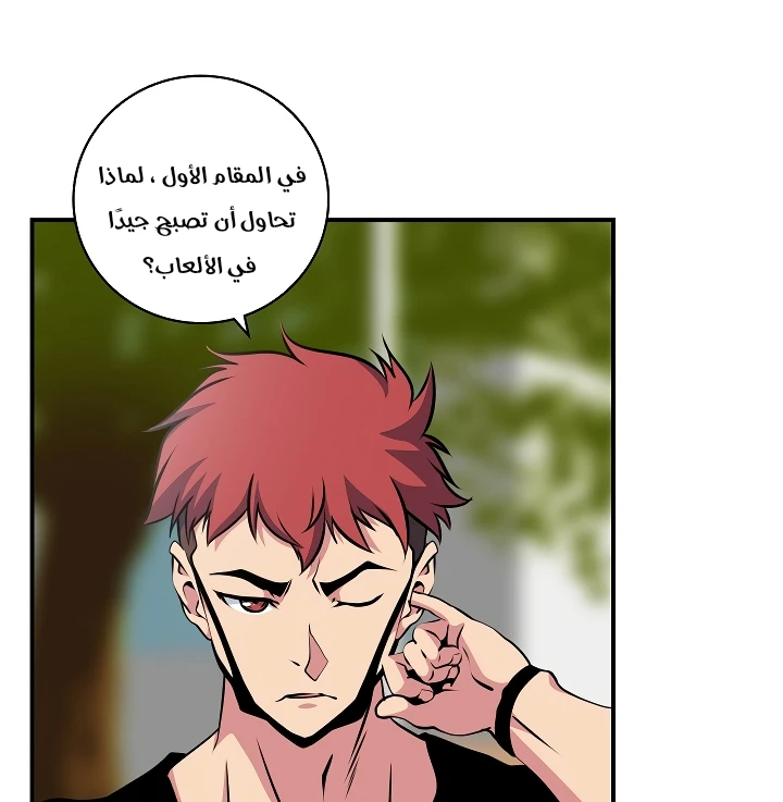 صفحة 25 — I'm Destined for Greatness! الفصل 61