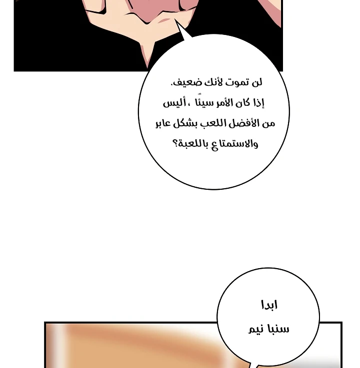 صفحة 26 — I'm Destined for Greatness! الفصل 61