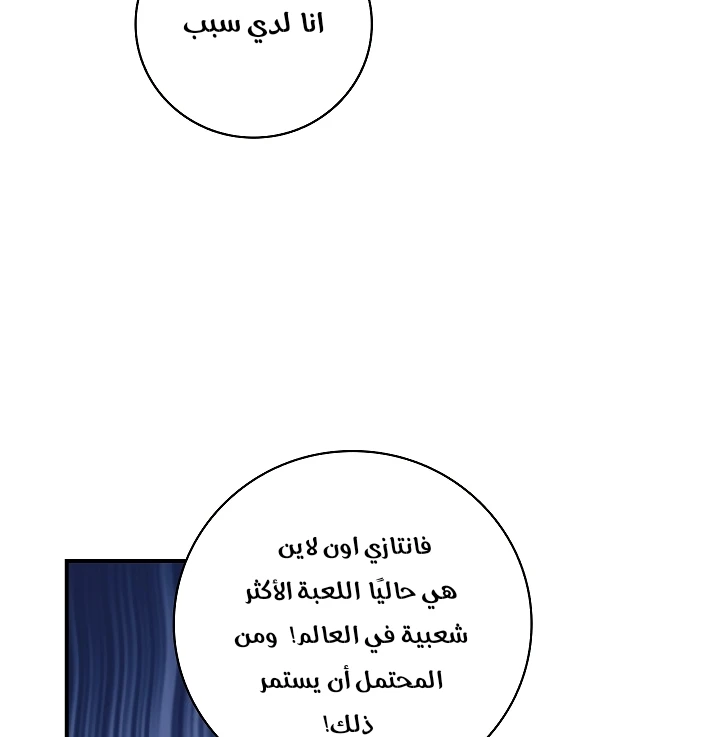 صفحة 28 — I'm Destined for Greatness! الفصل 61