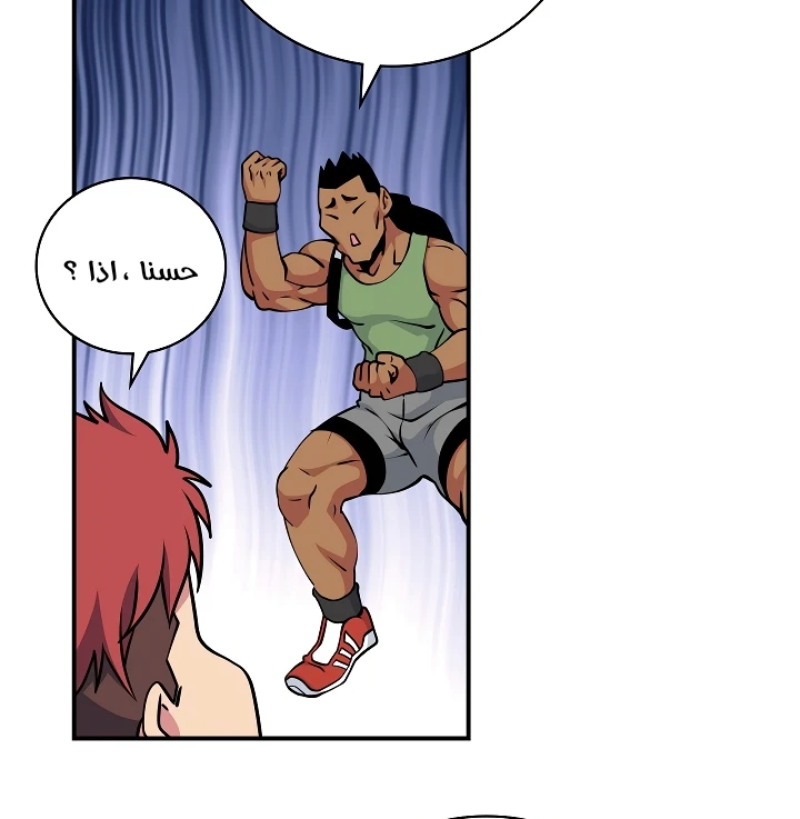 صفحة 29 — I'm Destined for Greatness! الفصل 61