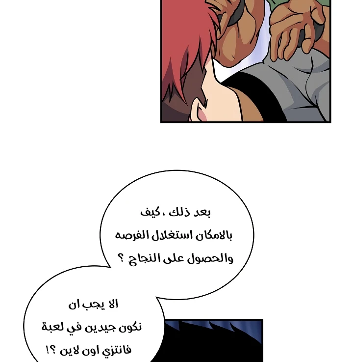 صفحة 31 — I'm Destined for Greatness! الفصل 61