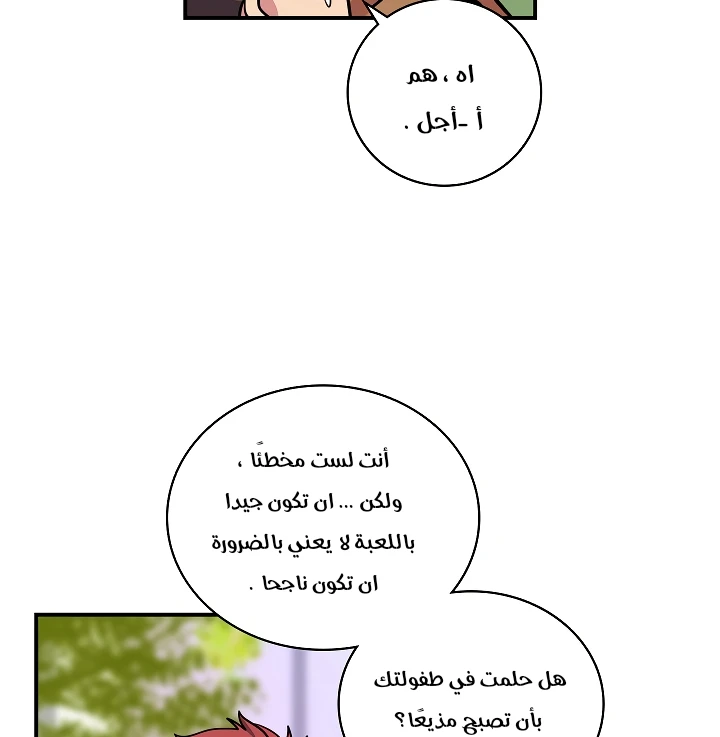 صفحة 33 — I'm Destined for Greatness! الفصل 61