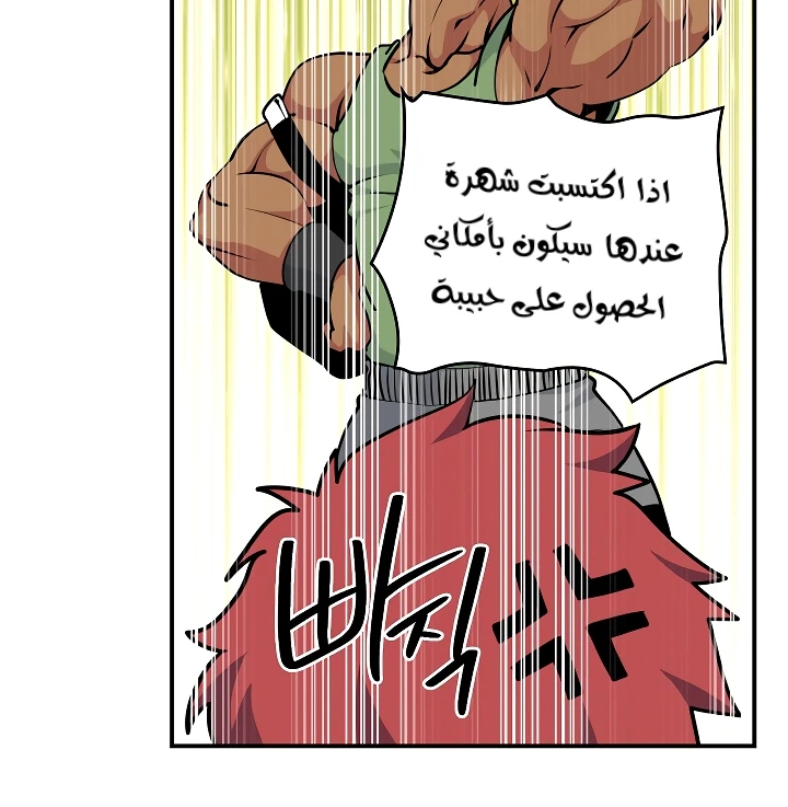 صفحة 36 — I'm Destined for Greatness! الفصل 61