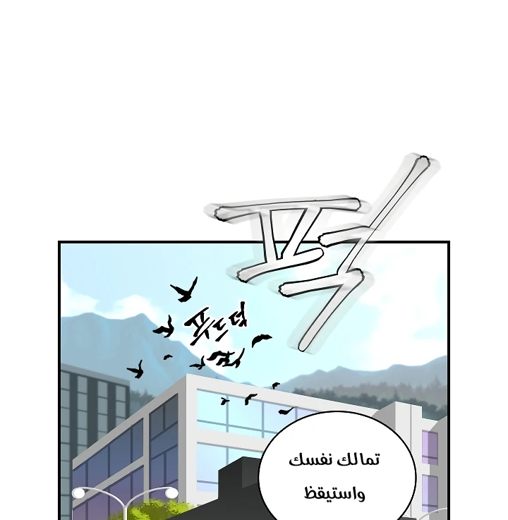 صفحة 37 — I'm Destined for Greatness! الفصل 61