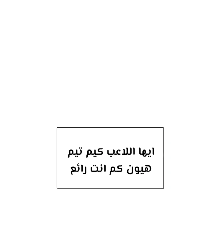 صفحة 39 — I'm Destined for Greatness! الفصل 61