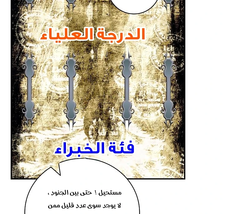 صفحة 101 — I'm Destined for Greatness! الفصل 61