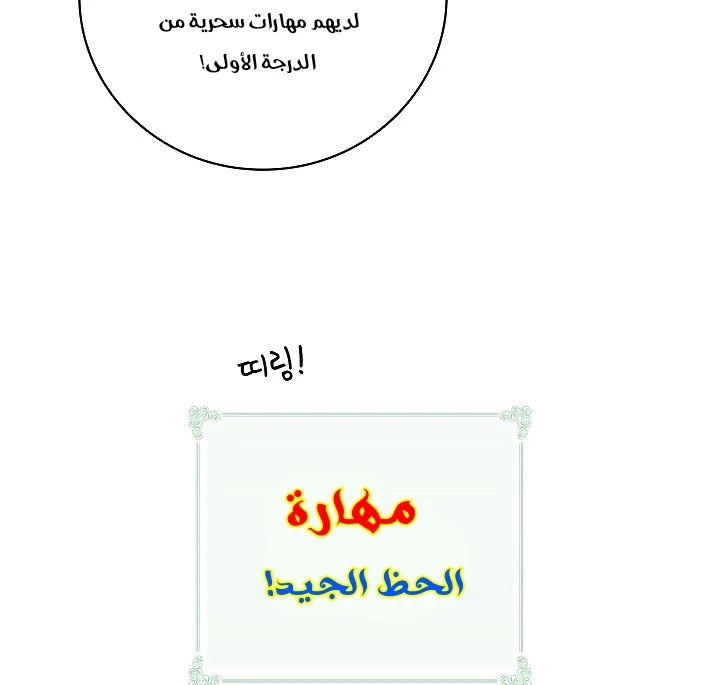 صفحة 102 — I'm Destined for Greatness! الفصل 61