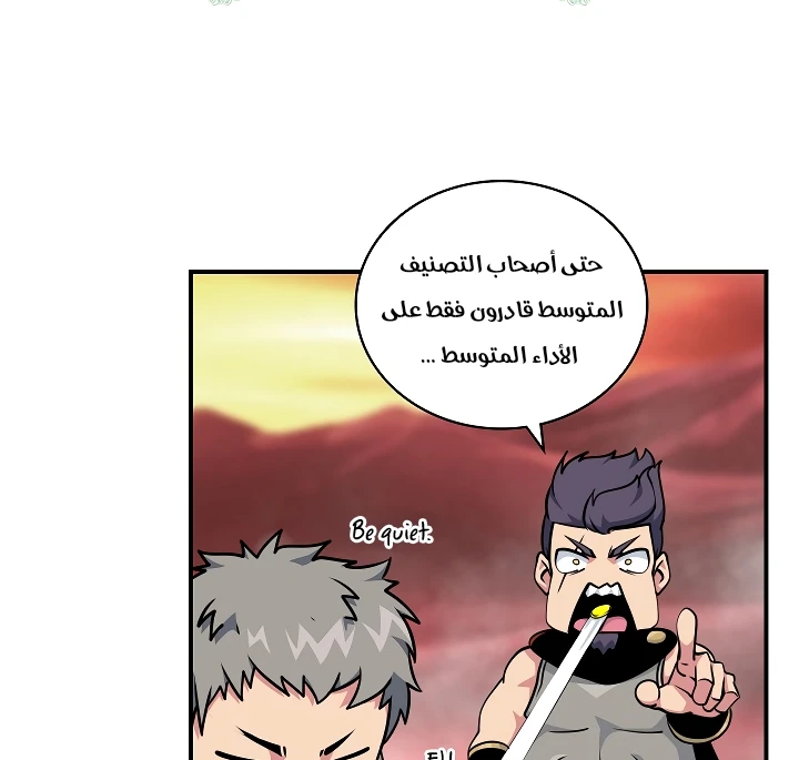 صفحة 103 — I'm Destined for Greatness! الفصل 61