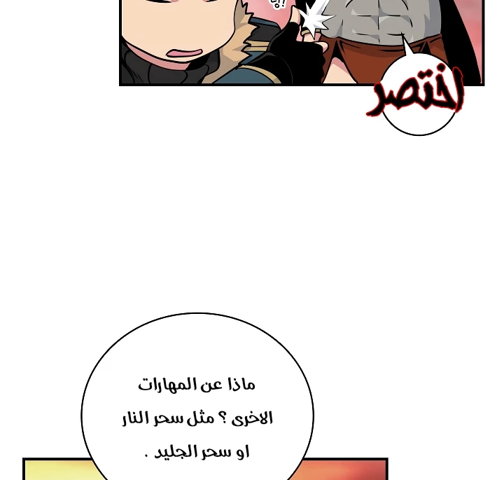 صفحة 104 — I'm Destined for Greatness! الفصل 61