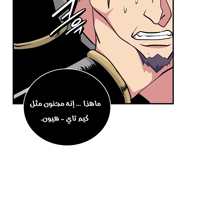 صفحة 109 — I'm Destined for Greatness! الفصل 61