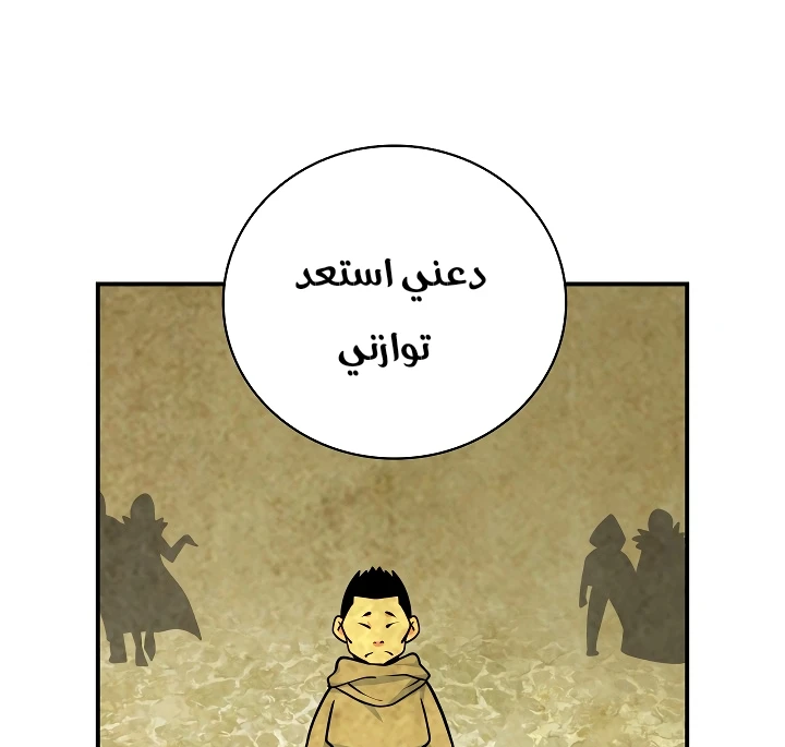 صفحة 110 — I'm Destined for Greatness! الفصل 61