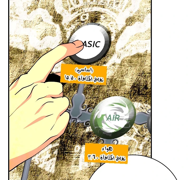 صفحة 114 — I'm Destined for Greatness! الفصل 61