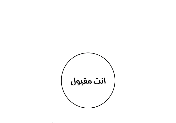 صفحة 119 — I'm Destined for Greatness! الفصل 61