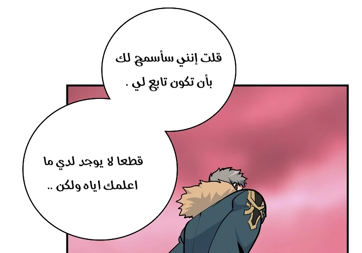 صفحة 122 — I'm Destined for Greatness! الفصل 61