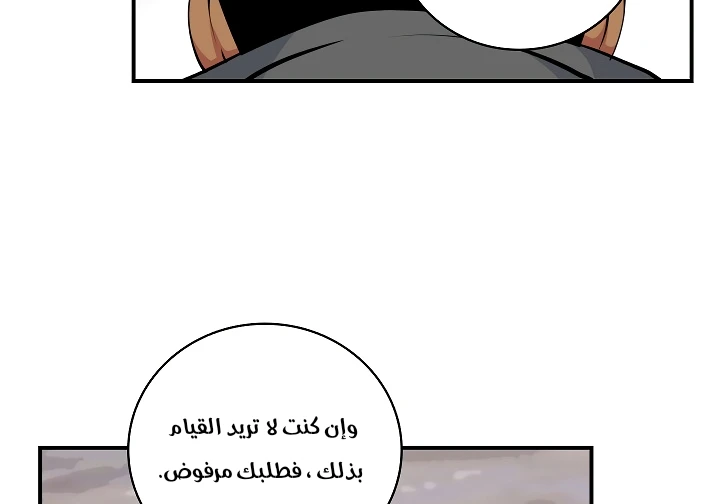 صفحة 124 — I'm Destined for Greatness! الفصل 61