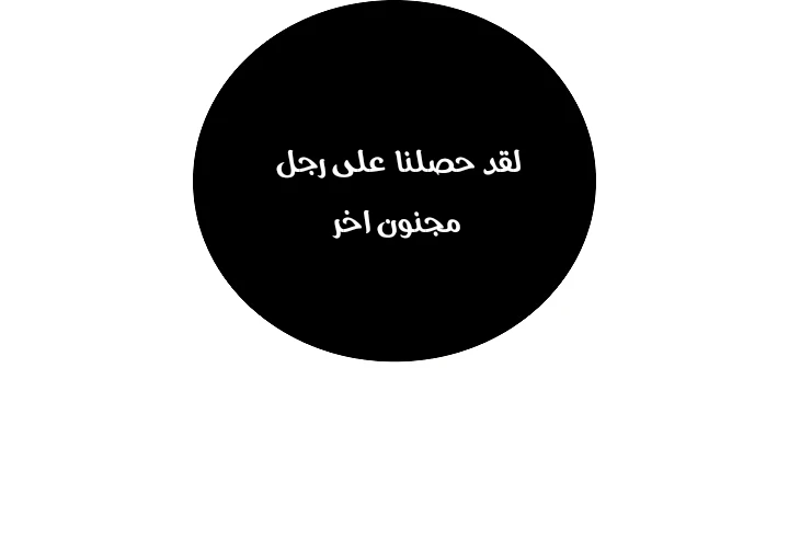 صفحة 131 — I'm Destined for Greatness! الفصل 61