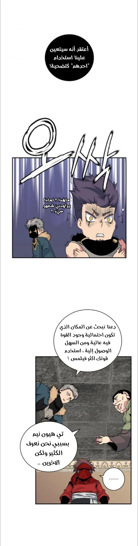 صفحة 2 — I'm Destined for Greatness! الفصل 62