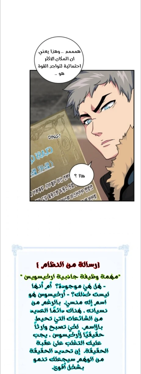 صفحة 5 — I'm Destined for Greatness! الفصل 62