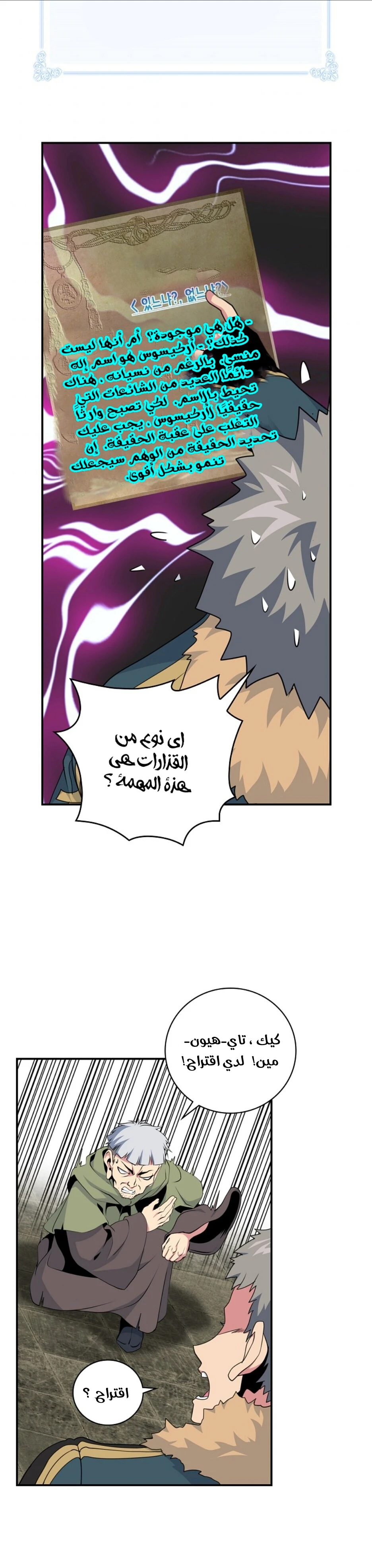 صفحة 6 — I'm Destined for Greatness! الفصل 62