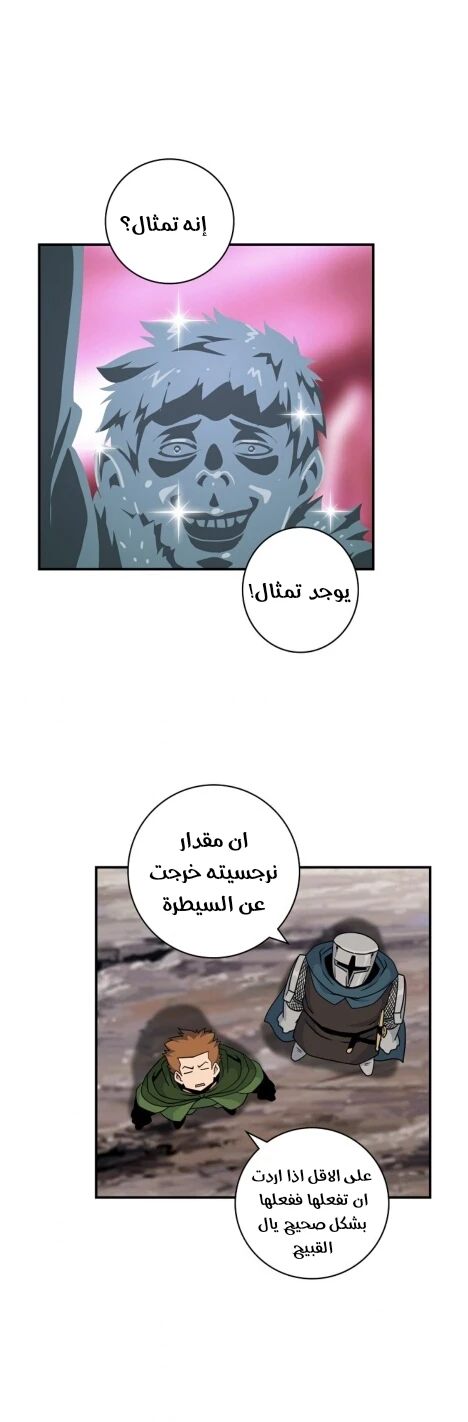 صفحة 12 — I'm Destined for Greatness! الفصل 62