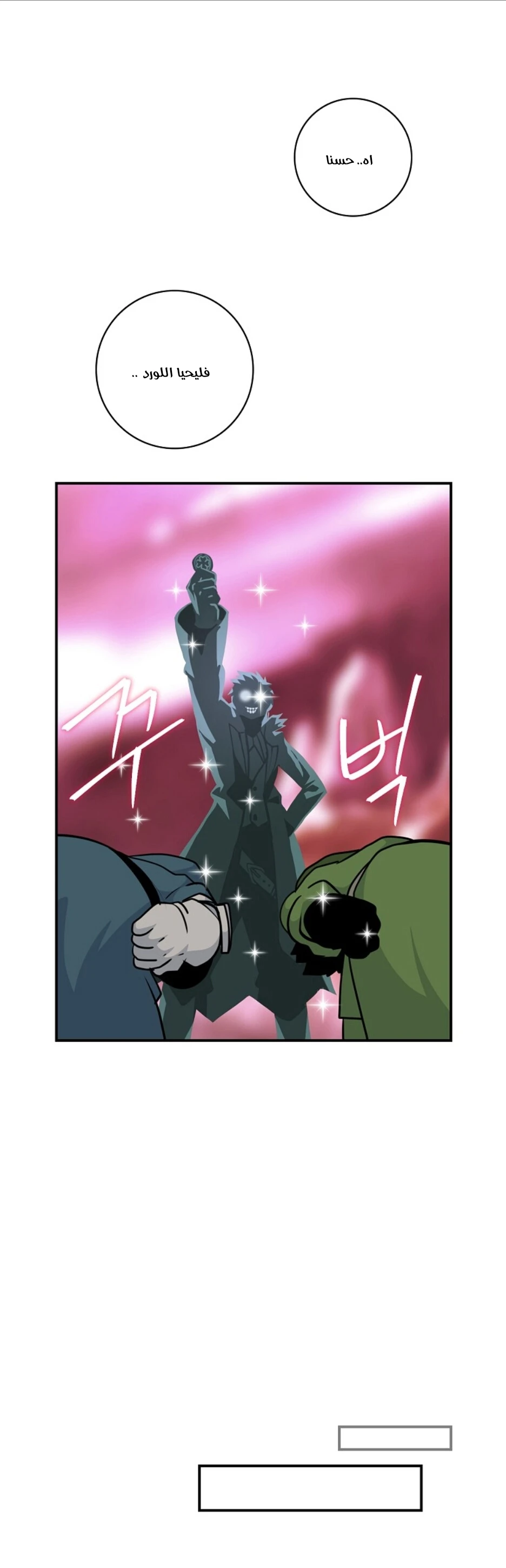 صفحة 14 — I'm Destined for Greatness! الفصل 62