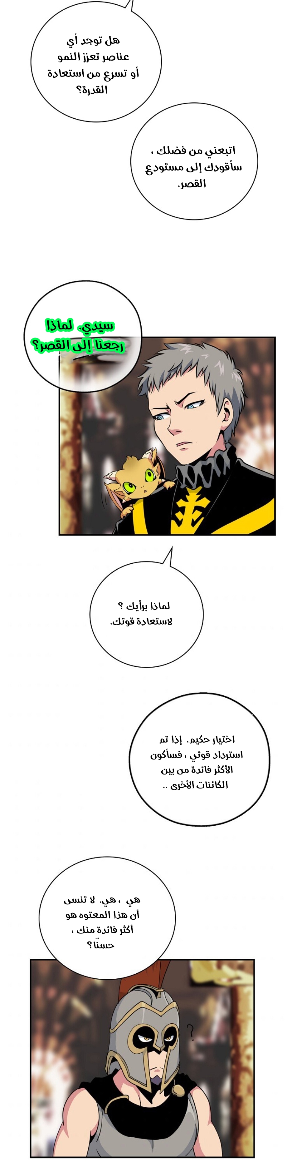 صفحة 16 — I'm Destined for Greatness! الفصل 62