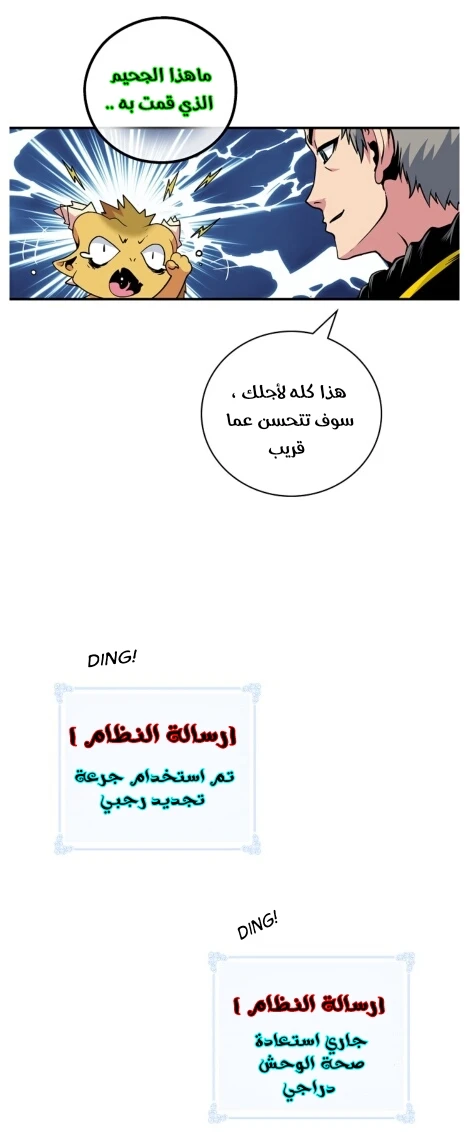 صفحة 22 — I'm Destined for Greatness! الفصل 62