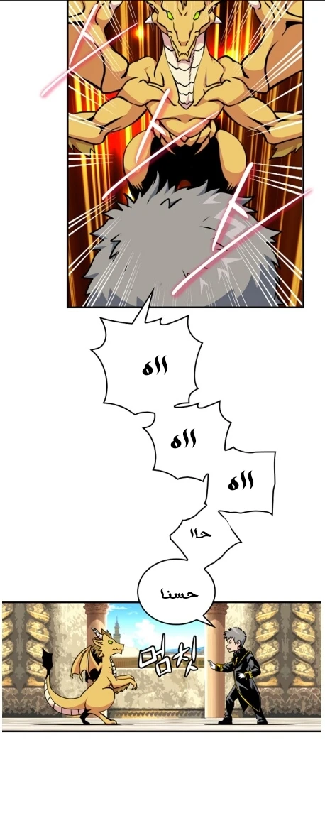 صفحة 24 — I'm Destined for Greatness! الفصل 62