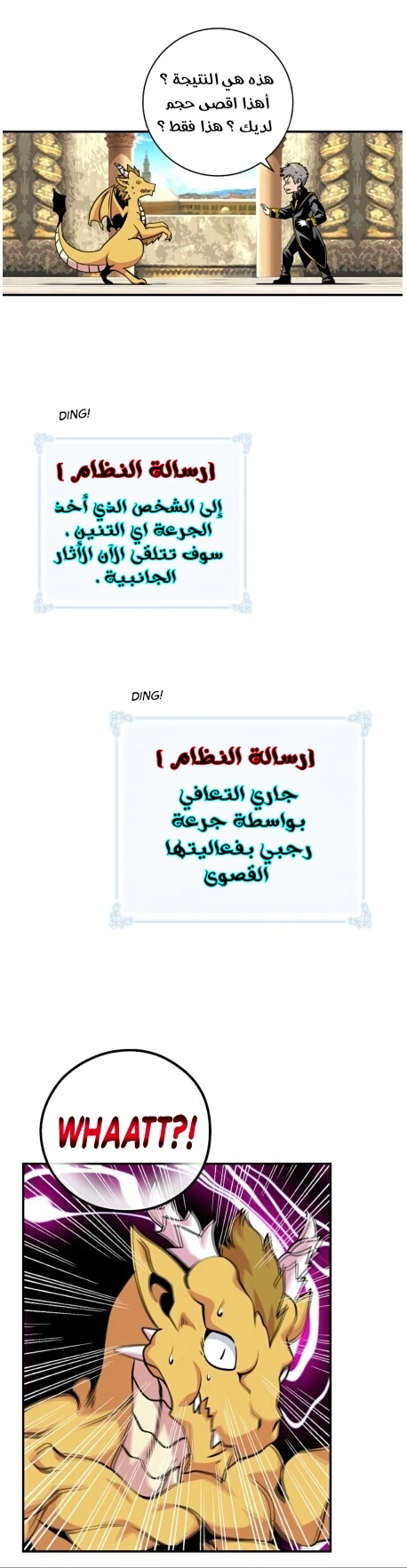 صفحة 25 — I'm Destined for Greatness! الفصل 62