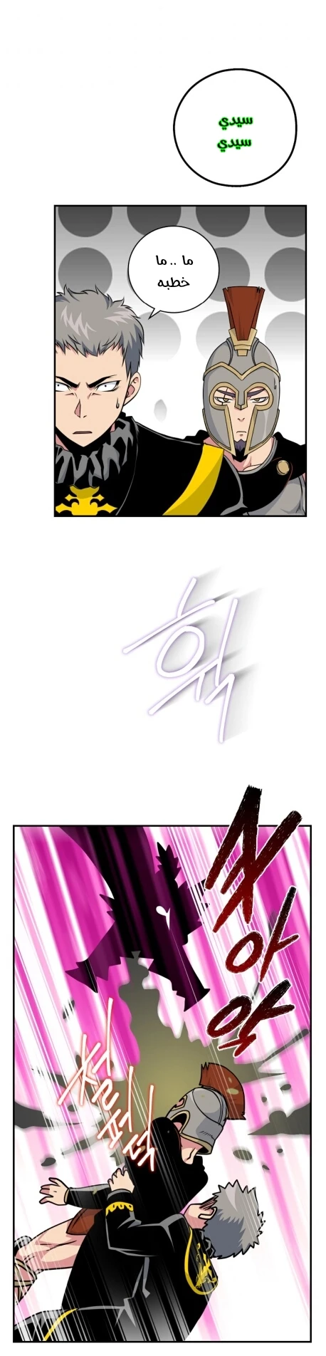 صفحة 26 — I'm Destined for Greatness! الفصل 62