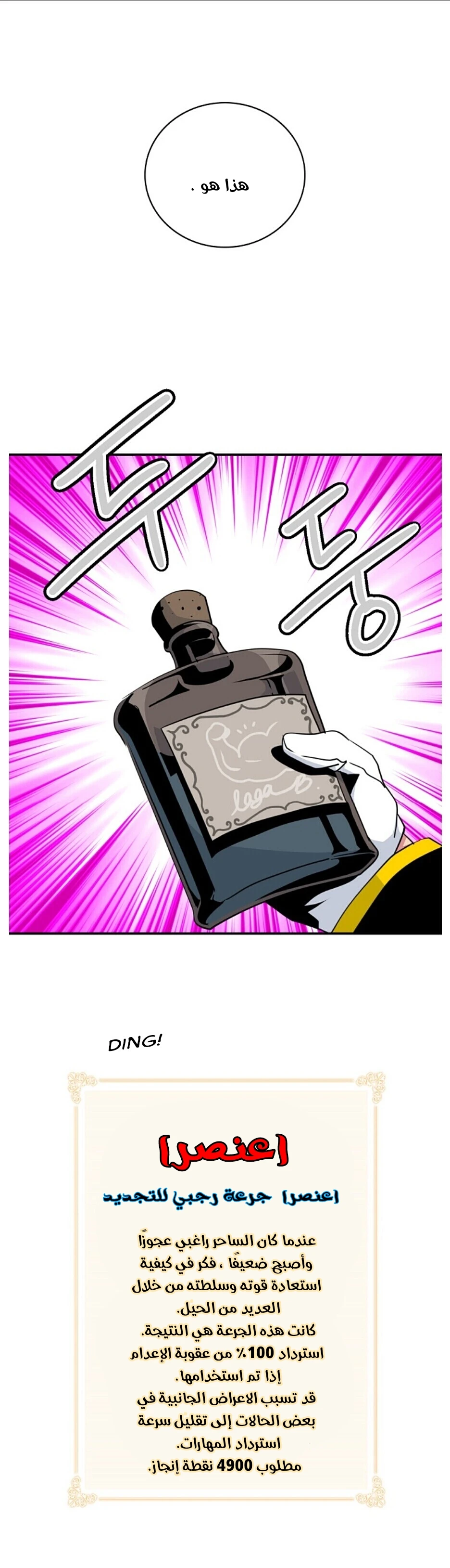 صفحة 17 — I'm Destined for Greatness! الفصل 62