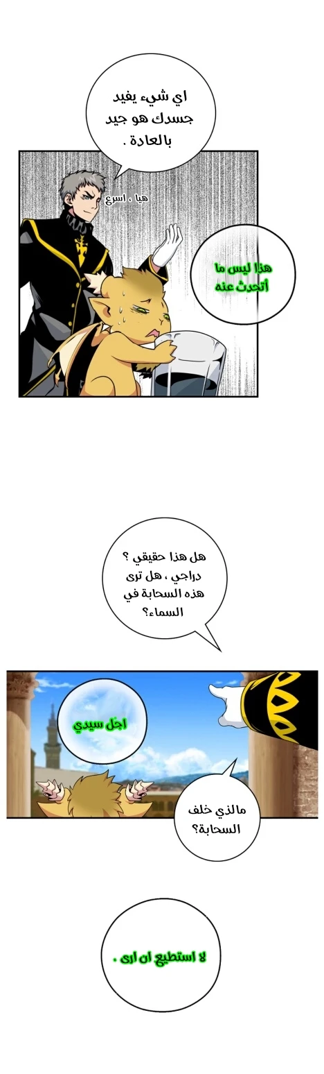 صفحة 19 — I'm Destined for Greatness! الفصل 62