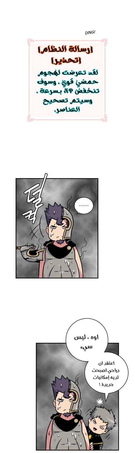 صفحة 27 — I'm Destined for Greatness! الفصل 62