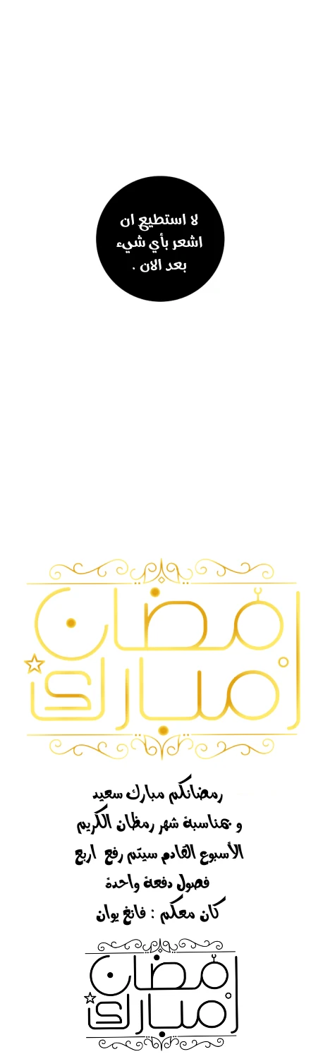 صفحة 28 — I'm Destined for Greatness! الفصل 62