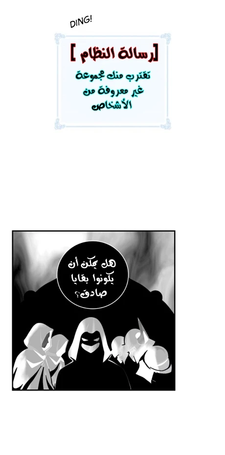 صفحة 5 — I'm Destined for Greatness! الفصل 63