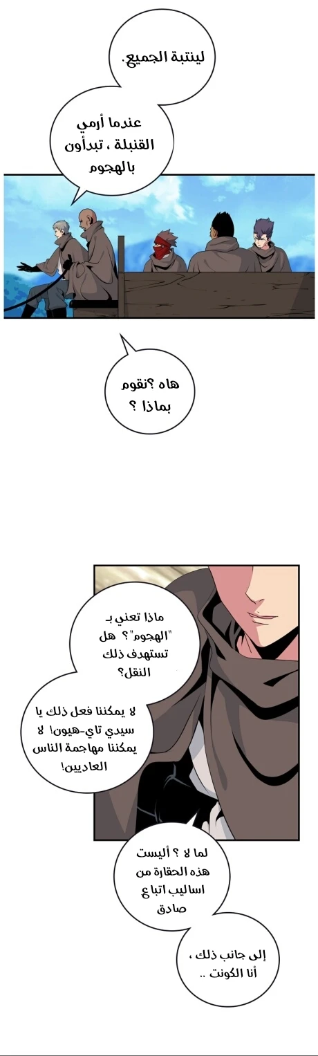 صفحة 6 — I'm Destined for Greatness! الفصل 63