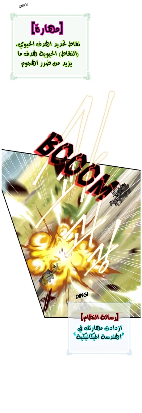 صفحة 9 — I'm Destined for Greatness! الفصل 63