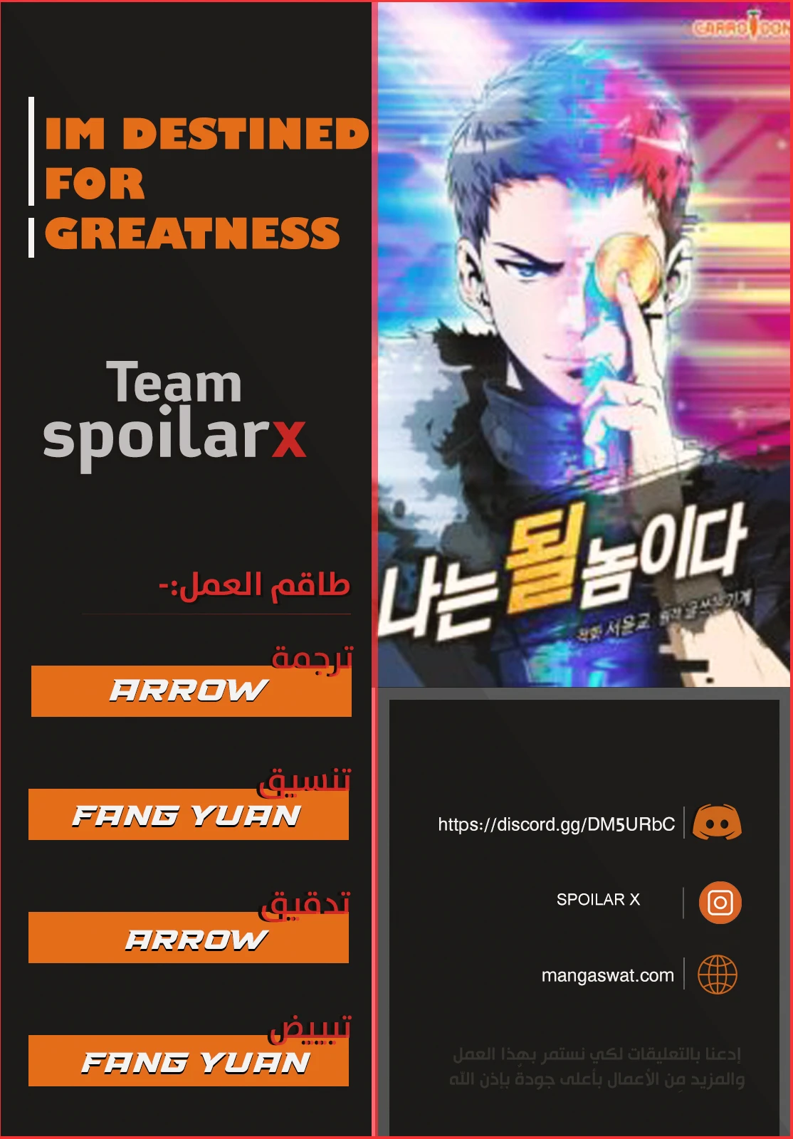 صفحة 1 — I'm Destined for Greatness! الفصل 63