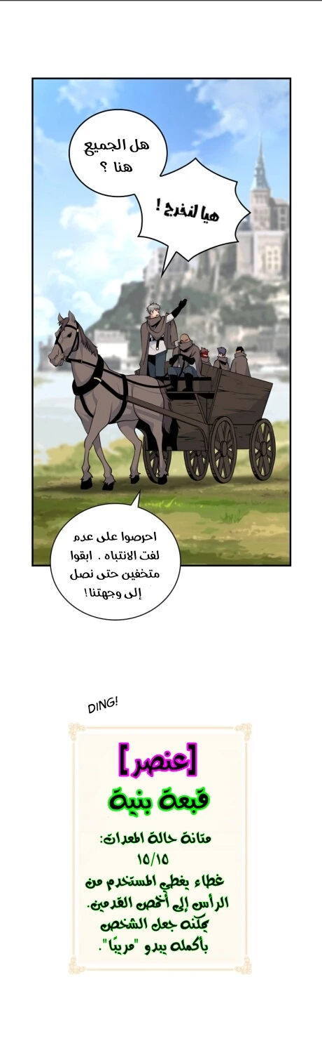 صفحة 2 — I'm Destined for Greatness! الفصل 63